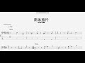 南米旅行 【西岡恭蔵】 ベースtab譜