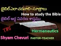 Hermeneuticshow to study bibleprinciplesmethodslatest telugu christian messagebro shyam chevuri