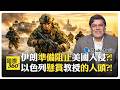 川普突轉彎要出兵奪島?! 伊朗嗆能擊退美國?! 伊朗教授遭懸賞暗殺?! Marandi | US Iran【國際360】20260319@全球大視野Global_Vision