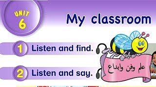 ا(My classroom) الوحدة السادسة للصف الأول