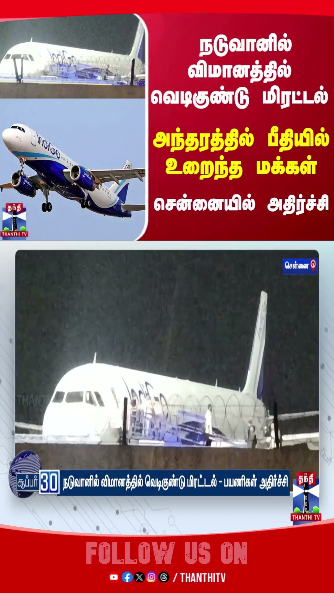 Bomb threat on a plane in mid-air people Shocked || Chennai ||