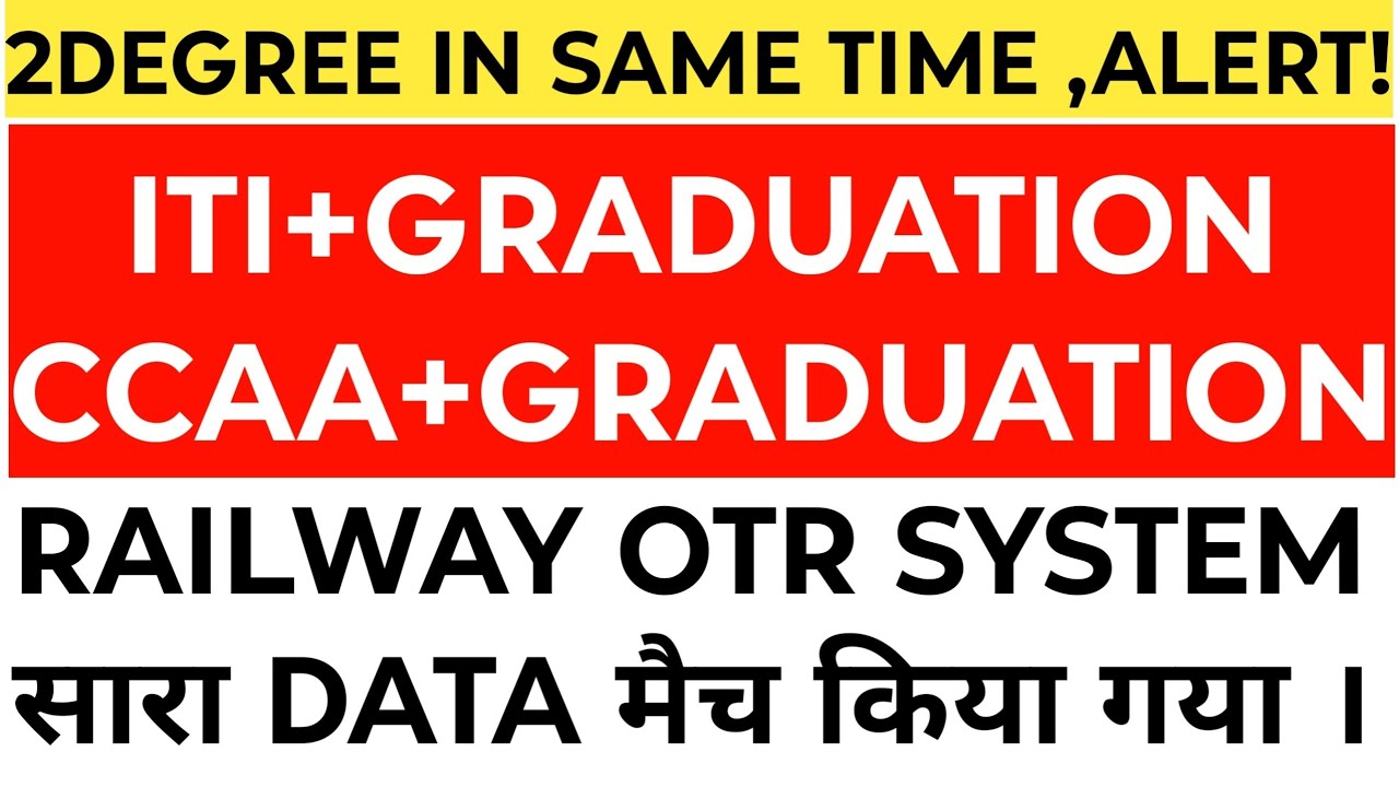 Railway Double Degree same Session Alert! । 