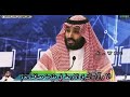 محمد بن سلمان معك معك