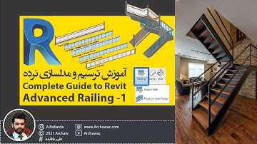 ✅ Mr Revit - Complete Guide to Revit Railing -1 | آموزش رویت - آشنایی کامل با مدلسازی نرده