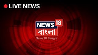 Watch Bangla News Live on News18 Bangla, an exclusive news channel ...