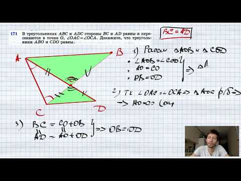 №171. В треугольниках ABC и ADC стороны ВС и AD равны и пересекаются в точке О, ∠OAC=∠OCA. Докажите