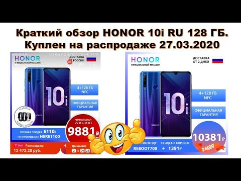 Обзор HONOR 10i RU 128 ГБ (Краткое cравнение с HONOR 8). Куплен на распродаже Tmall - Aliexpress