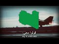 "Allahu akbar!" - National Anthem of Libya [1969-2011]