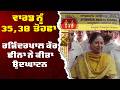 ਹਲਕਾ ਦੱਖਣੀ ਵਿੱਚ ਵਾਰਡ ਨੰਬਰ 35,38  ਕਿੱਤਾ ਗਿਆ ਉਦਘਾਟਨ ਵੱਲੋਂ ,mla ਰਜਿੰਦਰਪਾਲ ਕੌਰ ਛੀਨਾ