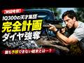 【映画紹介】誰も予想できなかった、IQ300の天才たちによる完全犯罪