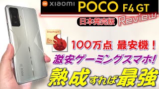 POCO F4 GT Japan version review. Should I buy now because of