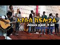 Eyesus Keflotal Jesus Paid It All Amharic Cover ChristianMuziq 