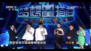 20131206 梦想星搭档 第7期