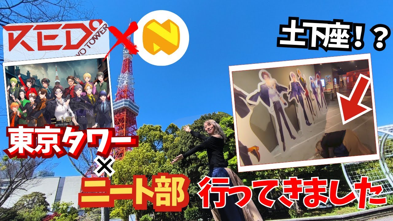 Tokyo Tower x NEET Club miraculous collaboration! Report! Did they