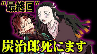 鬼滅の刃漫画 鬼滅のログ 愛は隠されている 95話 Youtube
