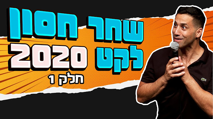 שחר חסון - לקט 2020 | חלק 1