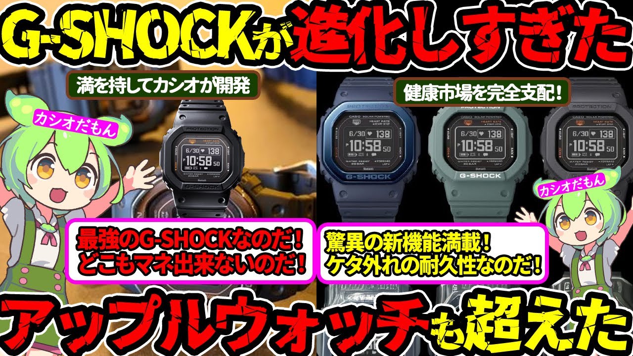 【G SHOCK衝撃の進化‼】G SHOCKがスマートウォッチ業界に殴り込み…アップルウォッチが戦々恐々の新機能とは‼（新型G SHOCK・G SHOCK）（VOL0420）