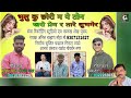 वाटो कोनी छोड़ जाइस मन || Wato Koni Chod Jais Mana || Anil Chavhan