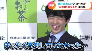 「全く予想していなかった…」 将棋の藤井聡太七冠が小学生記者から聞かれた質問とは？　史上初の“八冠”となるか　王位戦第4局が佐賀県で始まる　