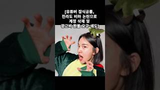 #유튜버 #잡식공룡 #전라도 #비하발언 #논란 #계정삭제 #광고비 #환불요구 #뇌를안거치고 #떠드네