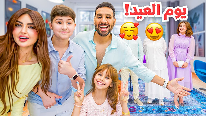 كيف قضينا اول ايام عيد الاضحى مع اهلي !!