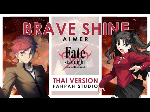 (Thai Version) Brave Shine - Aimer 【Fate/stay night: Unlimited Blade Works】