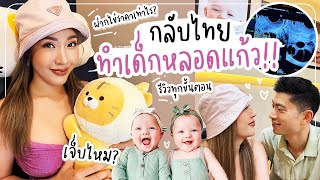 แชร์ประสบการณ์”ทำเด็กหลอดแก้ว” ทุกขั้นตอนแบบละเอียด ฝากไข่เจ็บไหม? ราคาเท่าไร?  | YAMUYAMI