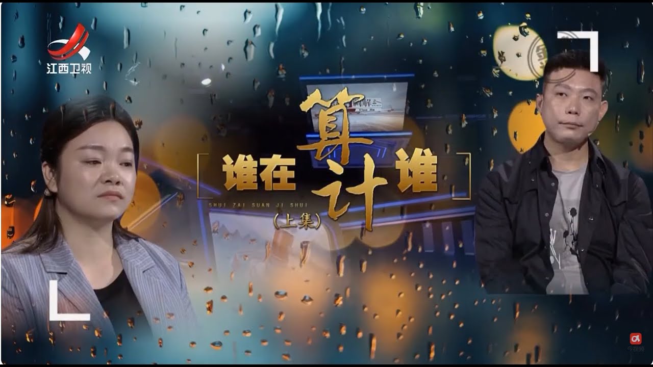 《金牌调解》 夫妻指责对方在生活中充满了算计，以金钱为标尺的感情关系该何去何从？20251024