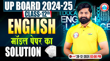 Class 12 English Model Paper Solution | UP Board 12th English Official Model Paper 2025 Solution