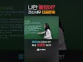 유슬기 교수님의 전산세무 1급, 나만 몰랐어? 전산세무 단골문제 #shorts