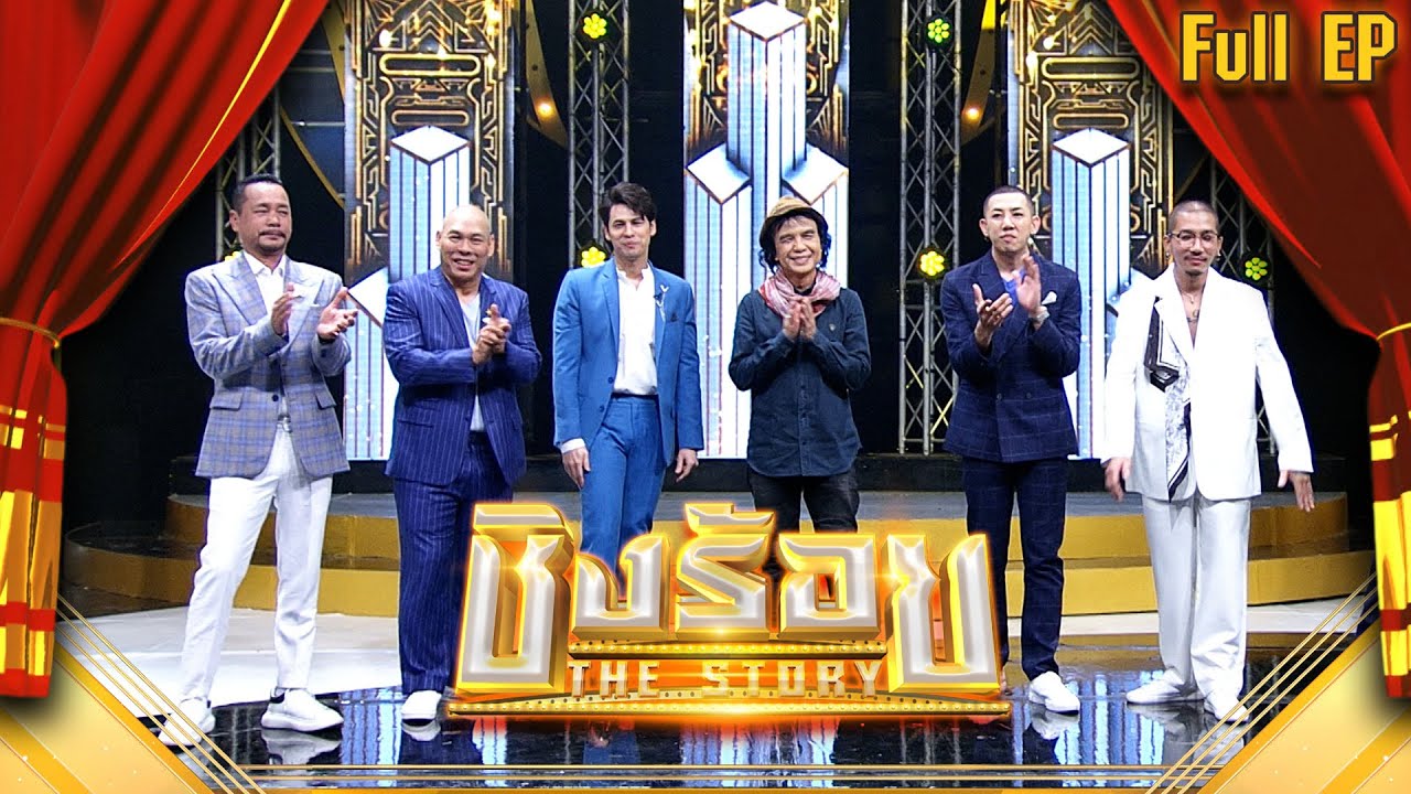 ชิงร้อย The Story | 