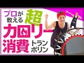 超カロリー消費🔥トランポリンダイエット！【スーパー脂肪燃焼エクササイズ】