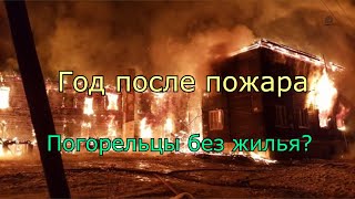 Мать Троих Детей Не Может Получить Деньги После Пожара