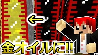 【マインクラフト】輝くエネルギー!!金オイル精製!!【豆腐Craft実況２】２７