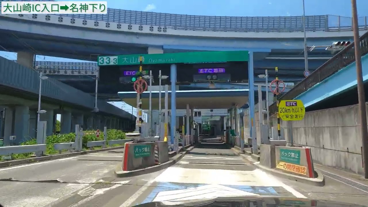大山崎JCT 完全解説【実走編14】 大山崎IC入口→名神高速道路(下り)：R171下りから名神は要注意