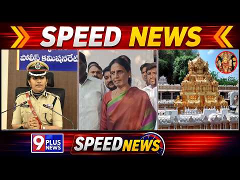 9Plus Speed News | CP Sumathi Arrest | Indra Sabitha Reddy | BRS Dharna | Farmer Protest |9Plus News