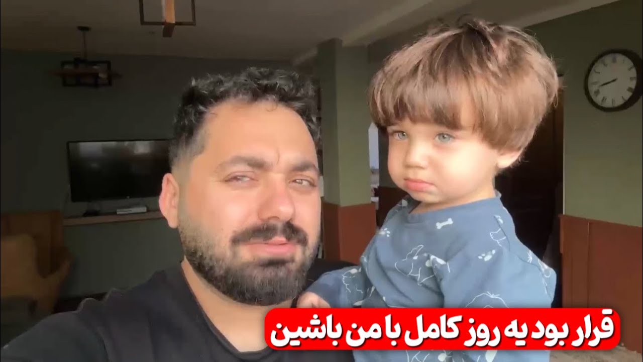 قرار بود یه روز کامل با من باشه