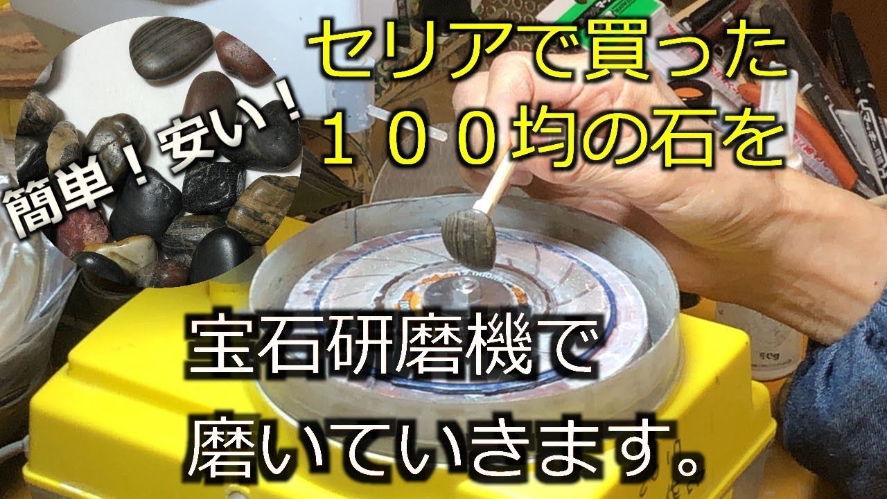 クラフトコア　研磨機　宝石研磨機　研磨