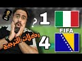 ركلات الترجيح كاملة إيطاليا و البوسنة الملحق المؤهل لكأس العالم 2026 تحليل المباراة مع أبوهاني