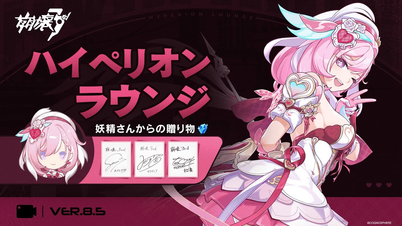 崩壊3rd Ver.8.5 ハイペリオンラウンジ - YouTube