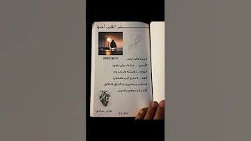 كيف تحسب علينا ايام ونحن الأحياء الاموات وتم رحيلنا قبل موعد الرحيل متابعه ولايك فضلا وليس امرآ كتب 