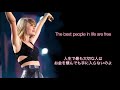 【和訳】かっこよすぎる洋楽 New Romantics - Taylor Swift (歌詞・日本語字幕)