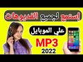 طريقة تشغيل الفيديو في الخلفية للاندرويد 2022