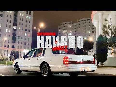 Sopranoman - Наивно ft. Lonely P (Official Video)