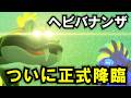 【ヘビ降臨】ドンキーコング バナンザ　エメラルドラッシュ 新イベント７