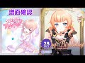 [ユメステ] アタシのアシタはアタシがキメル (Long Ver.) [STELLA 28] (譜面確認) [ワールドダイスター 夢のステラリウム]