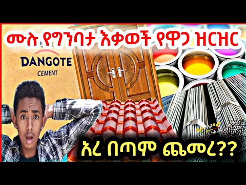 ቪዲዮ: የግንባታ ዝርዝር ምንድነው?