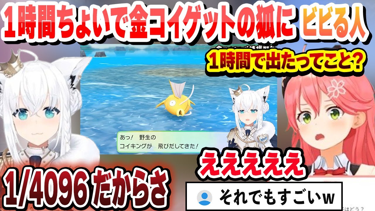 金コイ凸待ちをした結果、石しゃと幻のポルカに１時間ちょいで金コイゲットのフブさんにビビるみこち これ好きまとめ【さくらみこ/白上フブキ/大神ミオ/切り抜き】