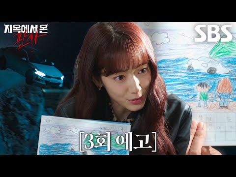 [3회 예고] “나쁜 어른은 벌받아야 돼” 박신혜, 새로운 악인 처단 위한 움직임!