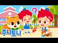 *NEW* 새 학기 특집! 우리 아이를 위한 바른 생활습관 동요 모음집 | 울지 말고 말해요, 실수해도 괜찮아 등 | 인기동요 | 동요 연속재생 | 주니토니 | JunyTony